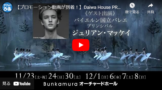 Daiwa House PRESENTS 熊川哲也 K-BALLET TOKYO Winter 2024 『くるみ割り人形』 | チケットぴあ[演劇  バレエ・ダンスのチケット購入・予約]