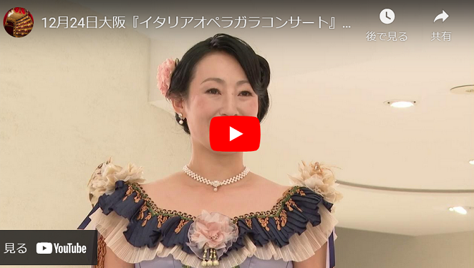 来日35周年記念コンサート『フランチェスコ・ダルテーニャ with フレンズ』小川里美コメント動画