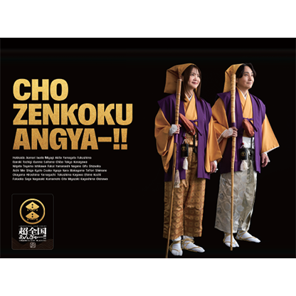 いきものがかり