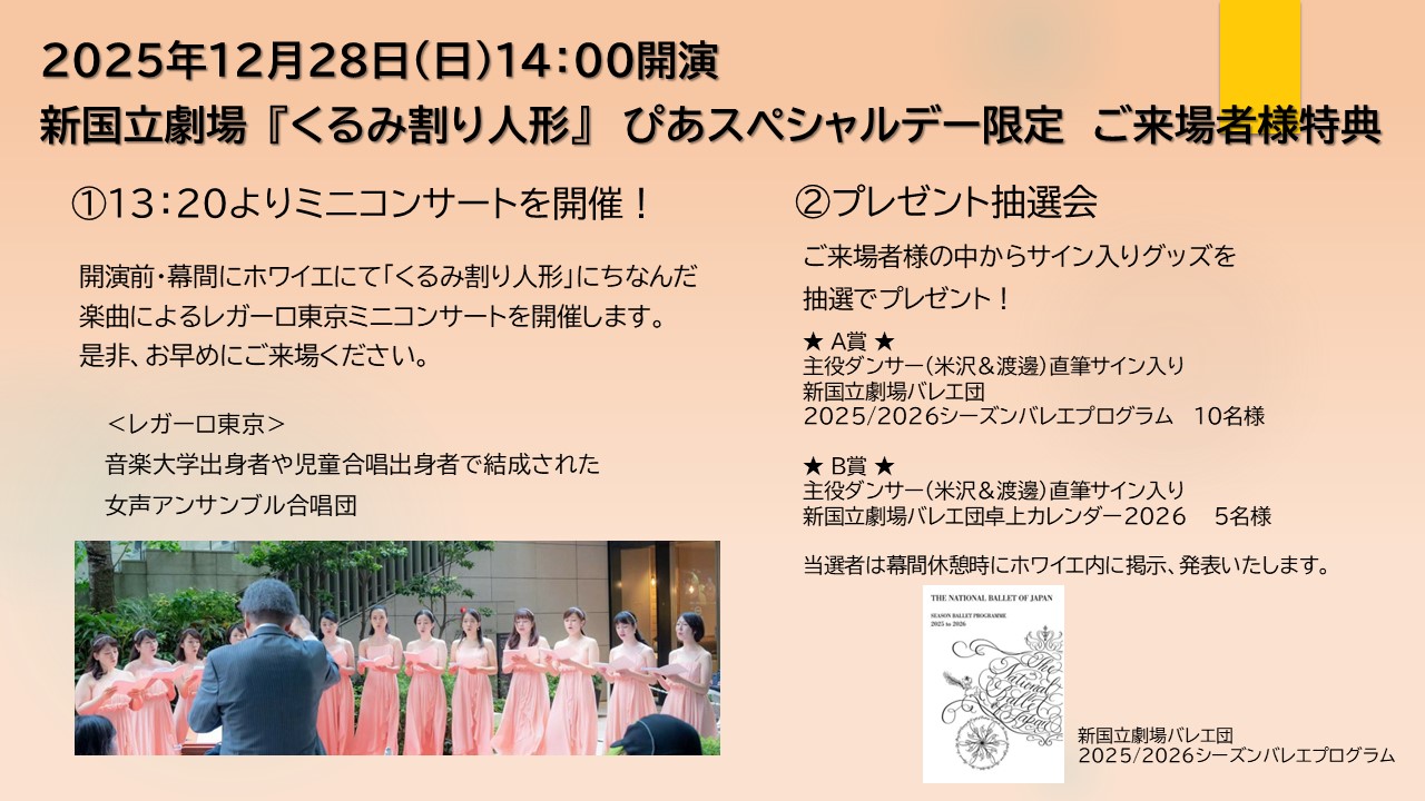 新国立劇場バレエ団「くるみ割り人形」 | チケットぴあ[チケット購入