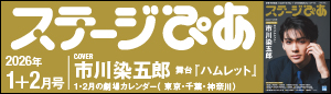 ステージぴあ