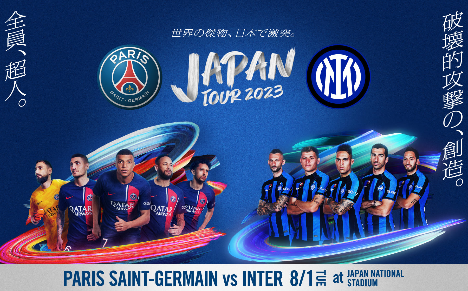 Paris Saint-Germain JAPAN TOUR 2023 | チケットぴあ[チケット購入・予約]