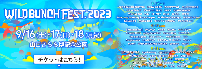 WILD BUNCH FEST.2023