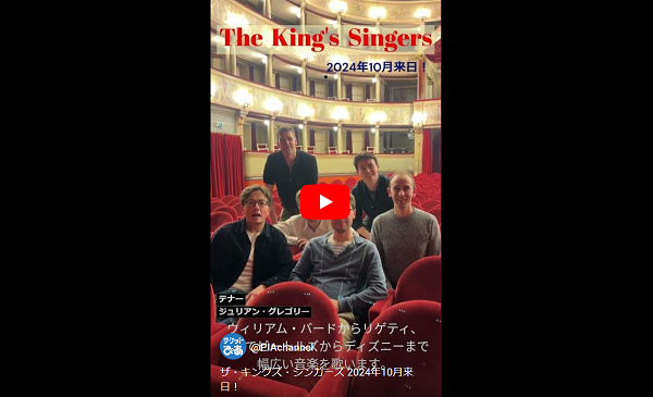 ザ・キングズ・シンガーズ 2024年日本公演 | チケットぴあ[チケット