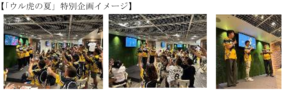 ウル虎の夏イメージ
