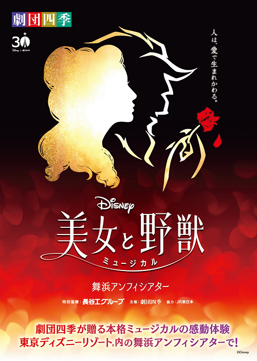 美女と野獣