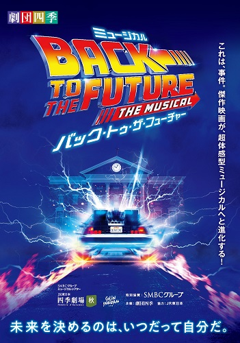 バック・トゥ・ザ・フューチャー