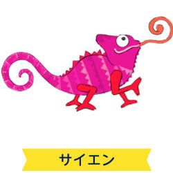 サイエン