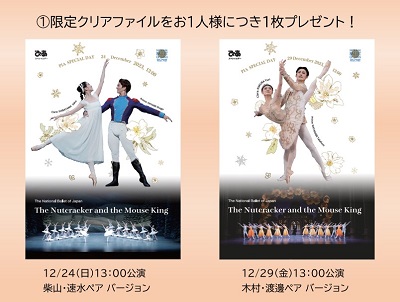 新国立劇場バレエ団「くるみ割り人形」 | チケットぴあ[チケット購入