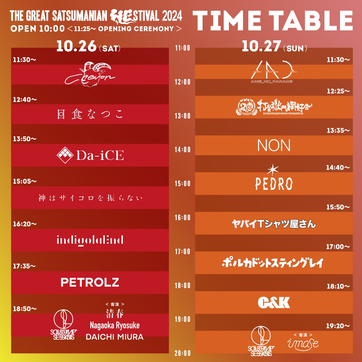 THE GREAT SATSUMANIAN HESTIVAL 2024(ザグレートサツマニアンヘスティバルニセンニジュウヨン) | チケットぴあ[音楽  フェスティバルのチケット購入・予約]