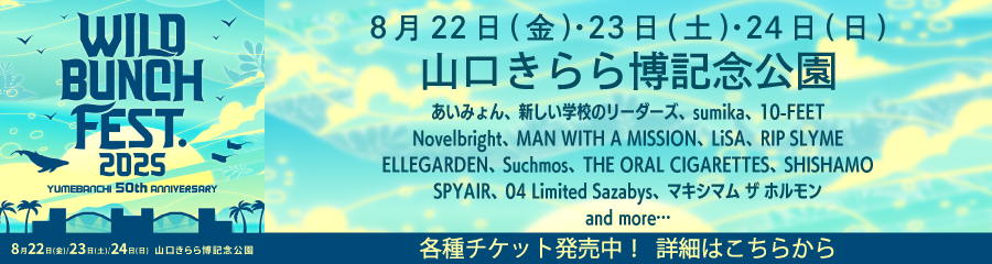 WILD BUNCH FEST