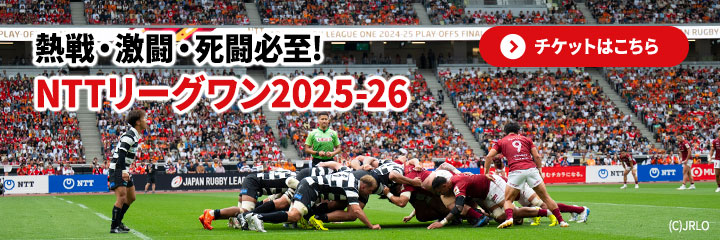 NTTジャパンラグビー リーグワン2025-26