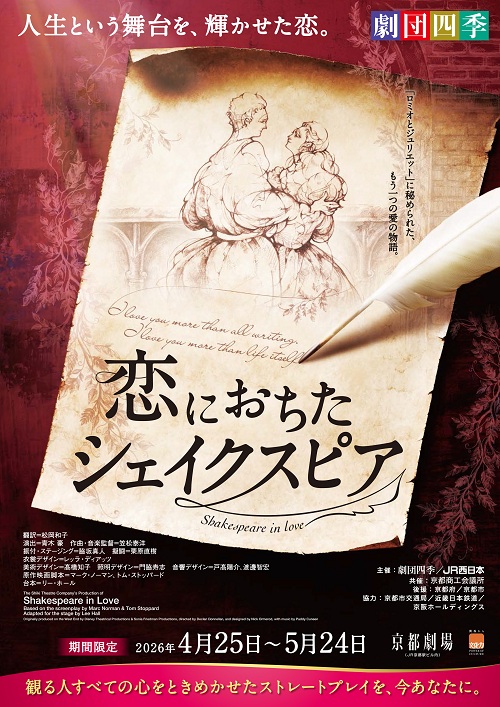 「恋におちたシェイクスピア」