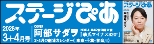 ステージぴあ