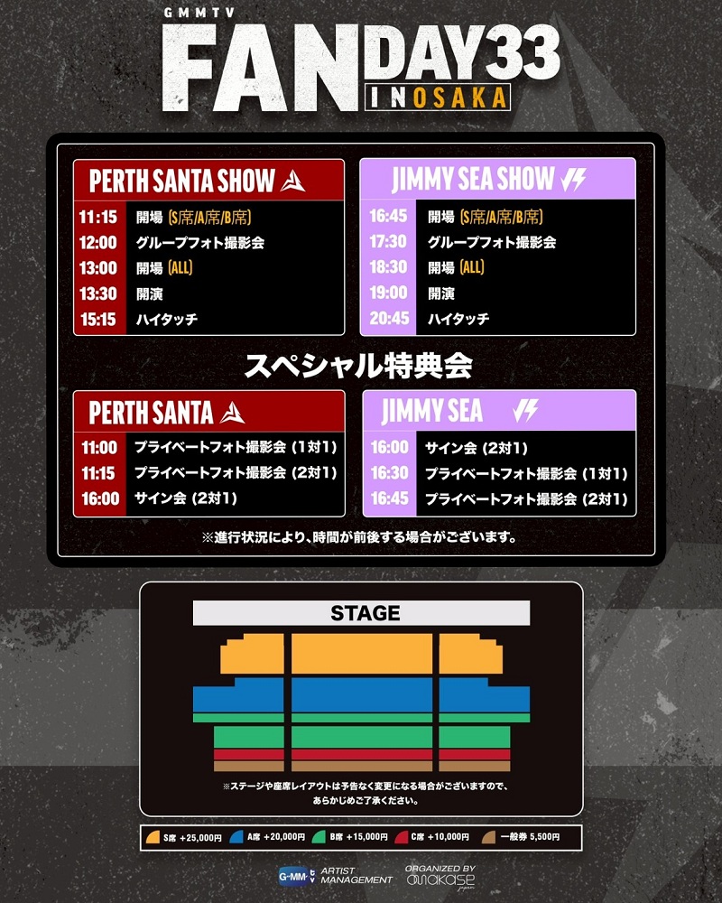 jimmysea GMM FANDAY 30 当選サイン＋特典サイン会ポスター GMMTV FANDAY 33 IN OSAKA ＜本公演＞ | チケットぴあ[イベント ショー
