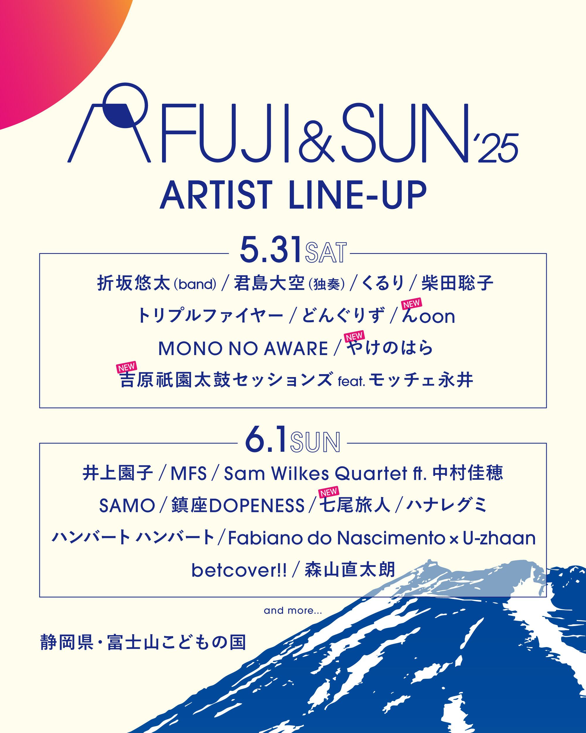 FUJI ＆ SUN'25〈入場券〉 | チケットぴあ[チケット購入・予約]