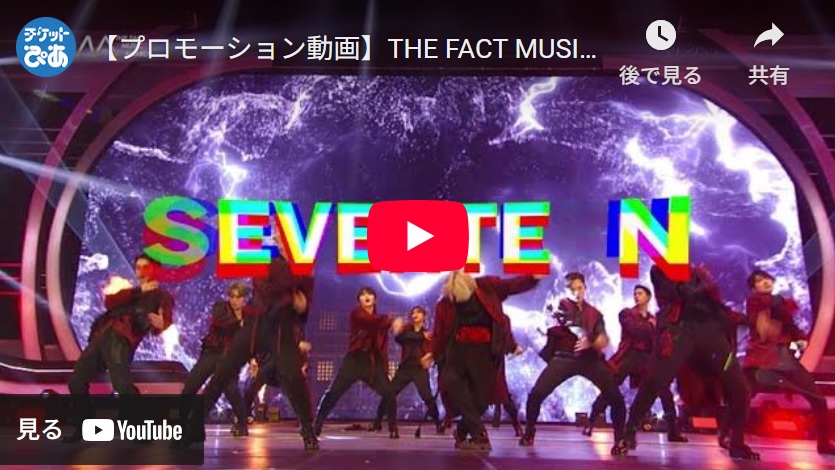 【プロモーション動画】THE FACT MUSIC AWARDS EXHIBITION - VISION FESTA(DIVE INTO THE STARS)