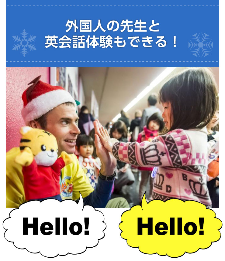 外国人の先生と英会話体験もできる！