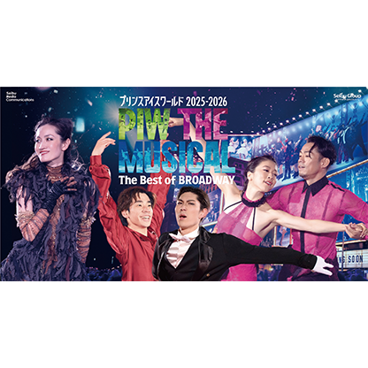 プリンスアイスワールド