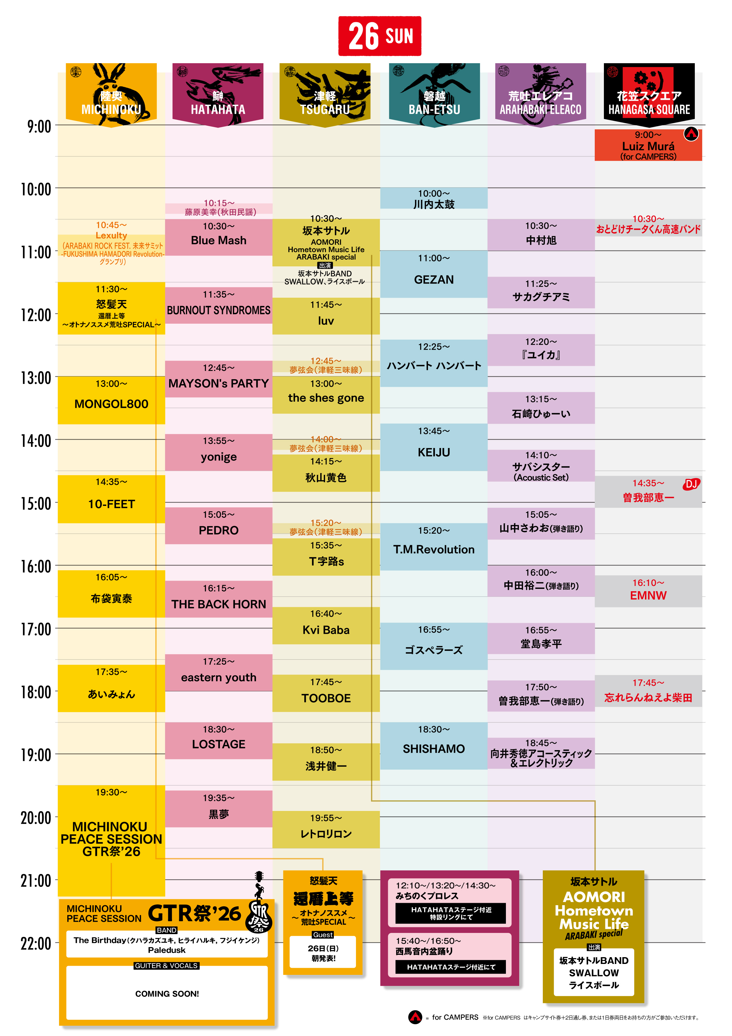 ARABAKI　ROCK　FES2026 4/25（土）入場券 ARABAKI ROCK FEST.26 | チケットぴあ[チケット購入・予約]