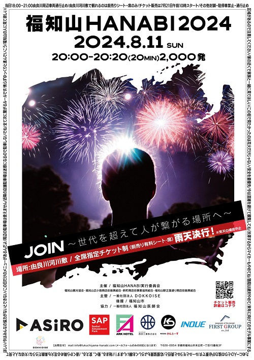 福知山HANABI2024 | チケットぴあ[イベント 祭り・花火大会のチケット