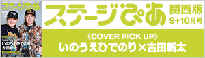 ステージぴあ関西版
