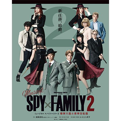 SPY×FAMILY 2