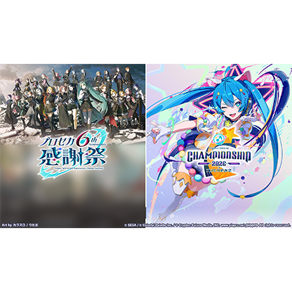 プロジェクトセカイ 6th Anniversary 感謝祭s