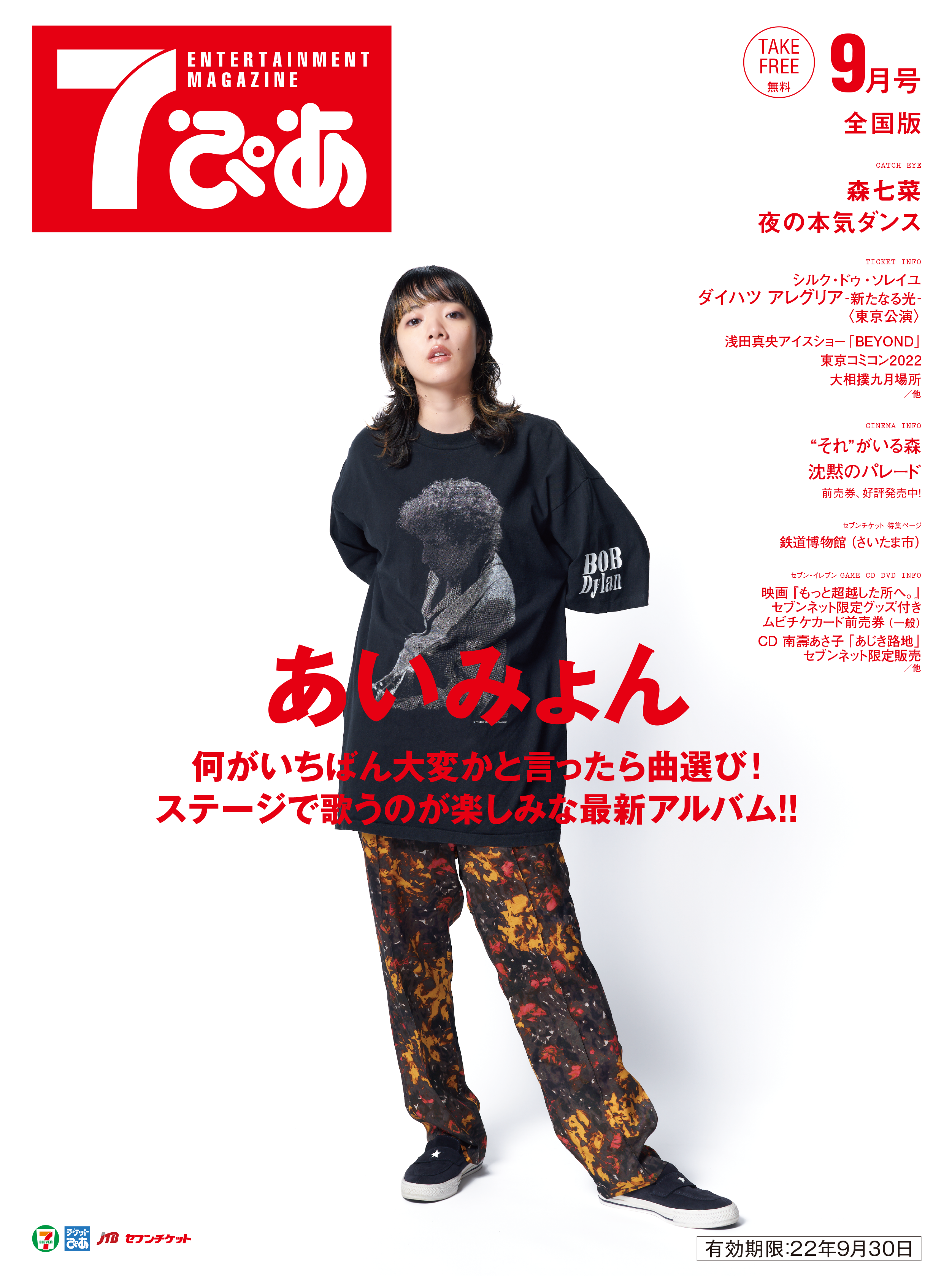 セブン イレブン限定 先行情報 チケットぴあ