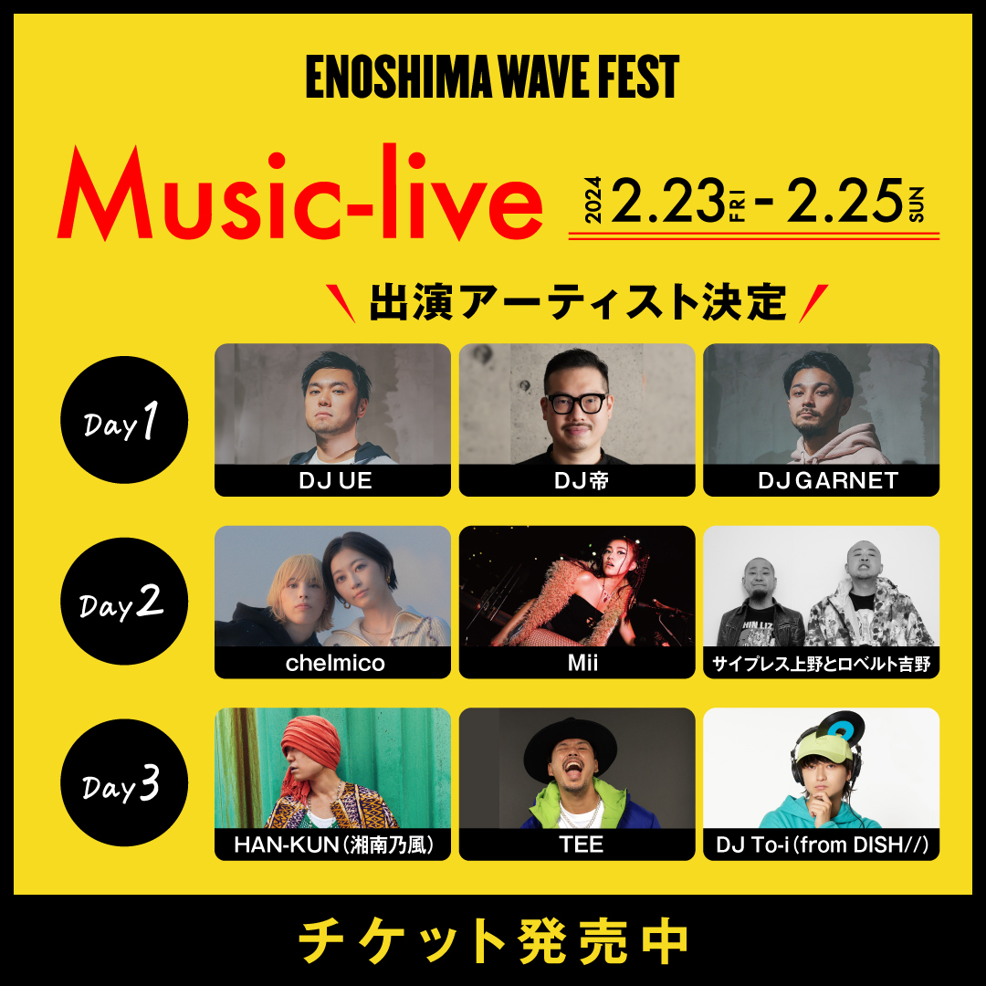 FUJITA Presents ENOSHIMA WAVE FEST(フジタプレゼンツエノシマ