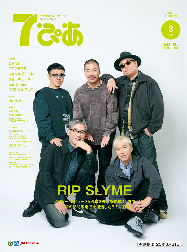 「7ぴあINFORMATION」8月号