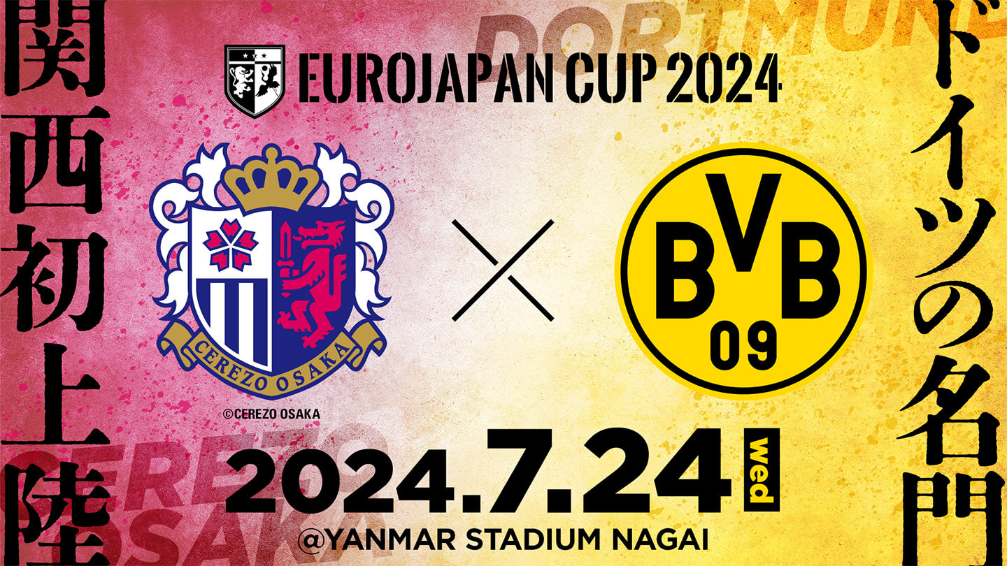 EUROJAPAN CUP 2024 セレッソ大阪 VS ボルシア・ドルトムント(ユーロ ...
