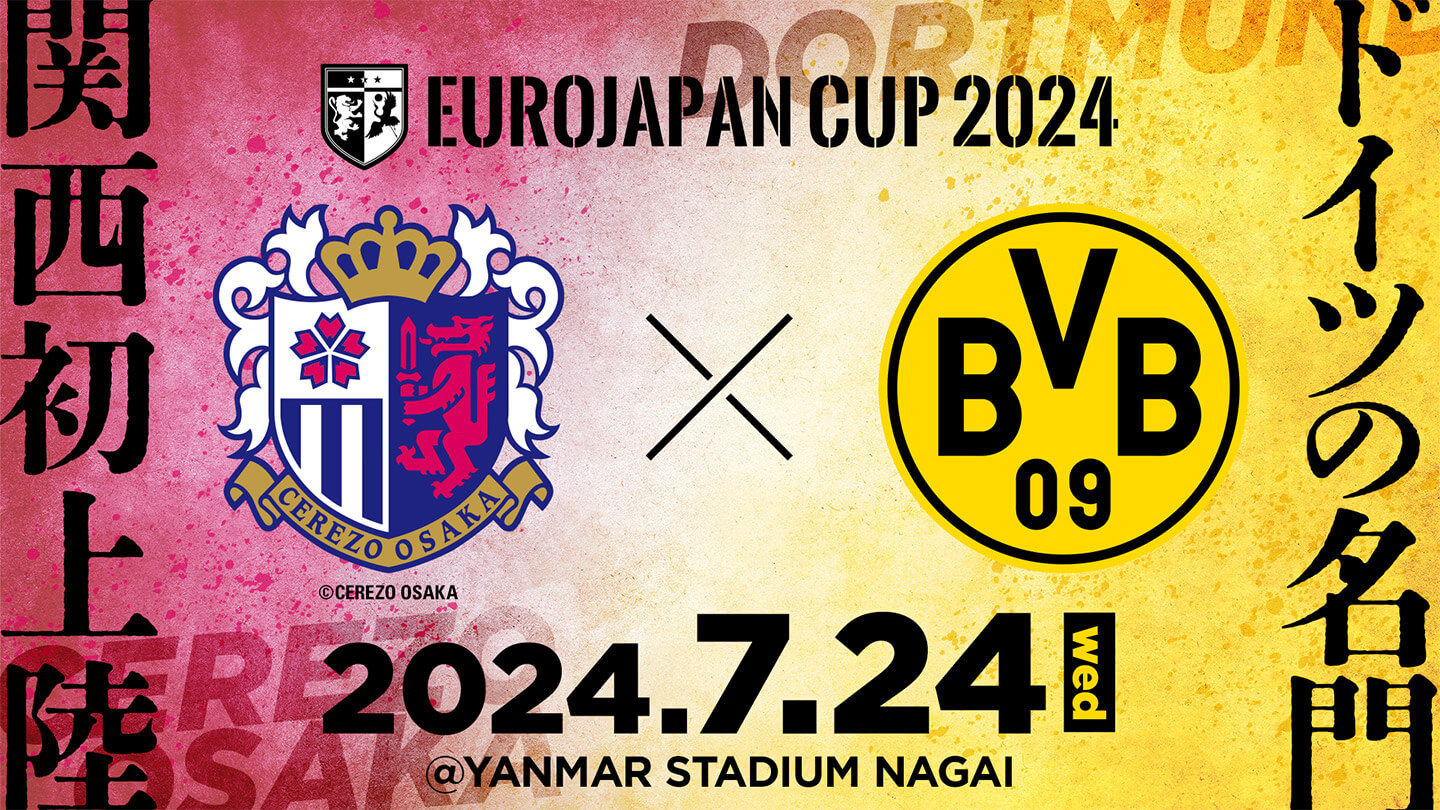 EUROJAPAN CUP 2024 セレッソ大阪 VS ボルシア・ドルトムント(ユーロ 