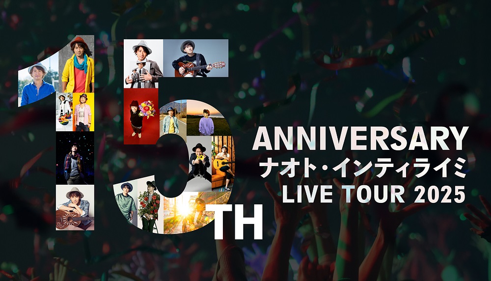 15TH ANNIVERSARY ナオト・インティライミ LIVE TOUR 2025｜チケットぴあ