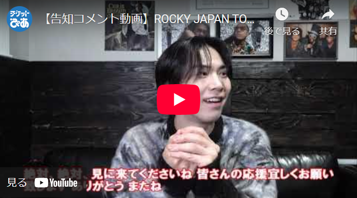 ROCKY JAPAN TOUR 2025(ラキジャパンワールドツアーニセンニジュウゴ