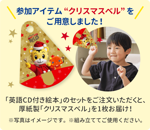 応援グッズ”クリスマスベル”をご用意しました！