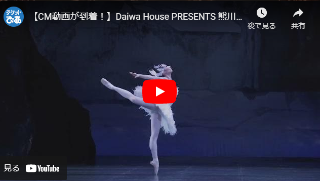 熊川哲也 Kバレエ カンパニー Spring 2023 『白鳥の湖』/ Daiwa House