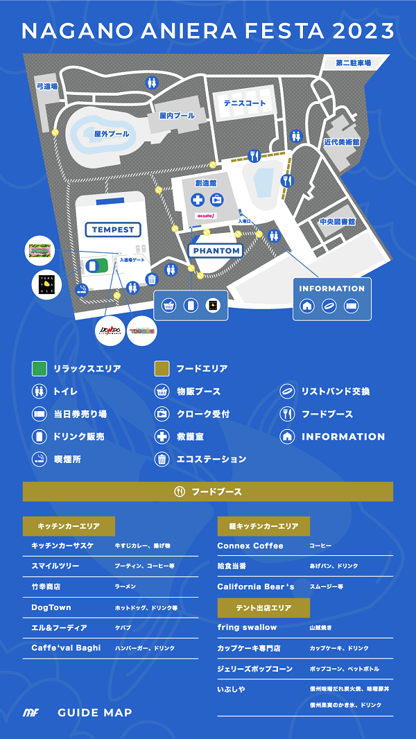 ナガノアニエラフェスタ2023 | チケットぴあ[チケット購入・予約]