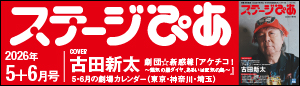 ステージぴあ