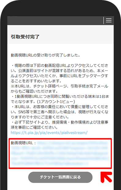 引取受付が完了