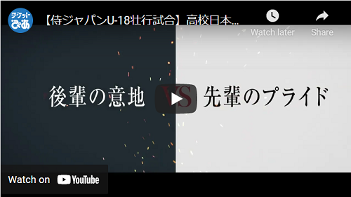 侍ジャパンu 18壮行試合 高校日本代表 対 大学日本代表 チケットぴあ スポーツ 野球のチケット購入 予約