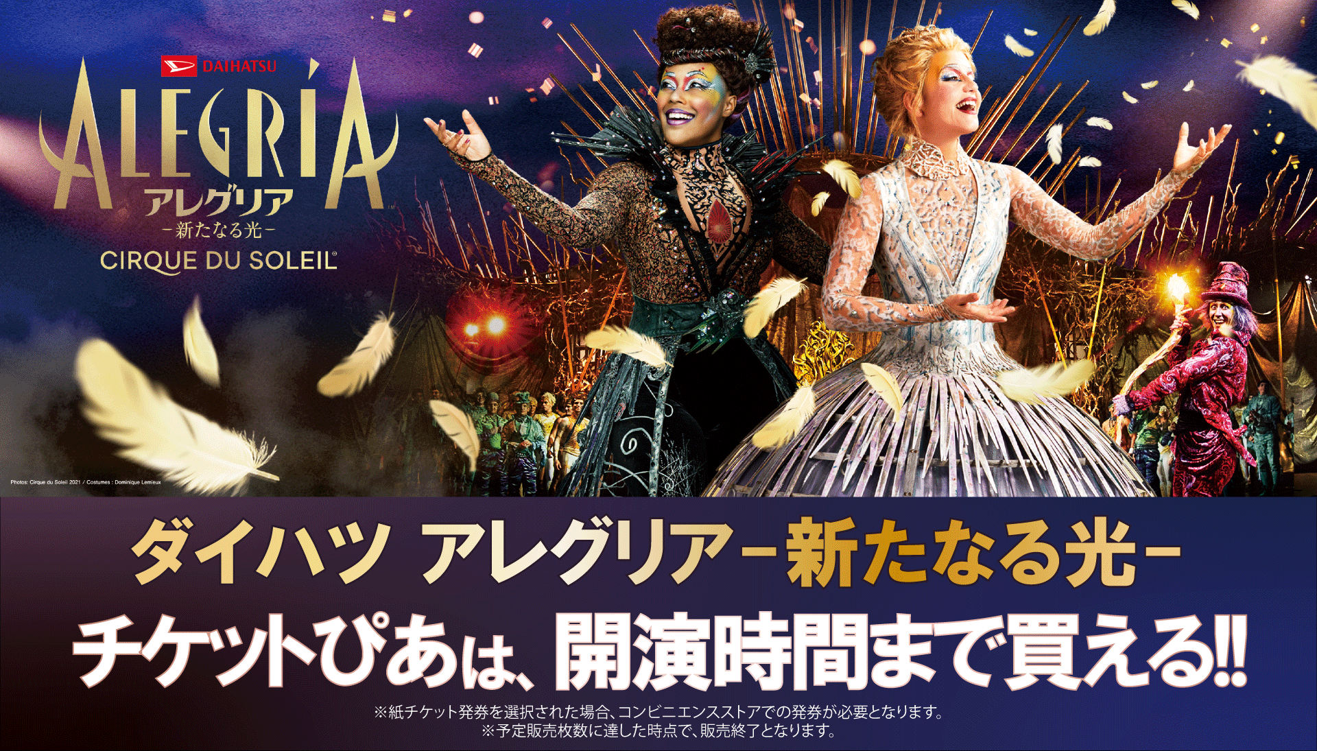 アレグリア 東京 3月28日公演-