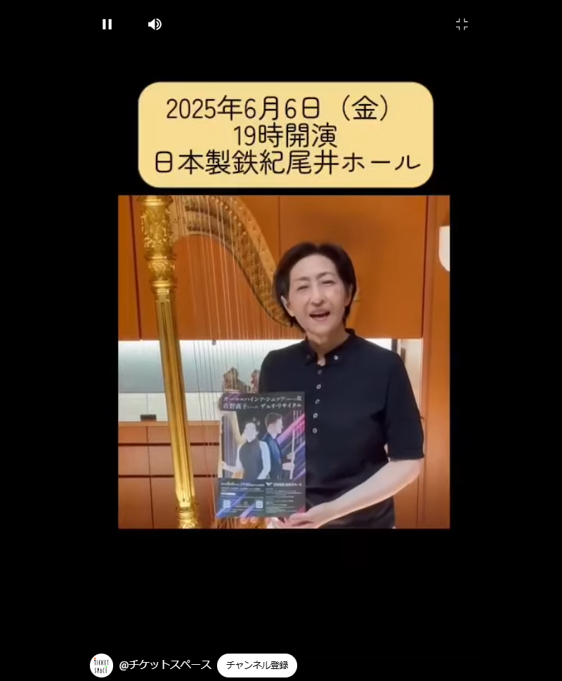 カール＝ハインツ・シュッツ(フルート)＆吉野直子(ハープ) デュオ