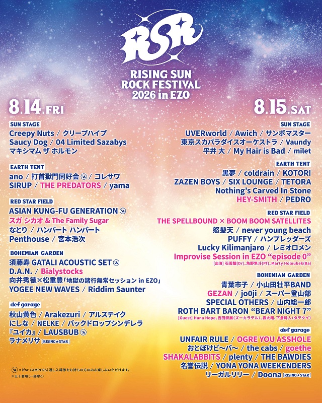 RISING SUN ROCK FESTIVAL 2026 in EZO | チケットぴあ[チケット購入
