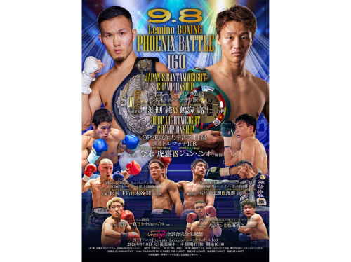 Lemino BOXING フェニックスバトル160＆DANGAN