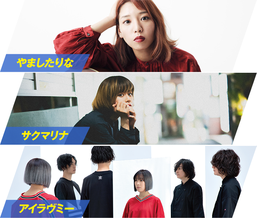 やましたりな / サクマリナ / アイラヴミー