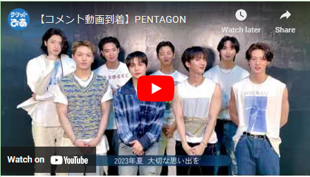 PENTAGON(ペンタゴン) | チケットぴあ[音楽 海外ROCK・POPSのチケット