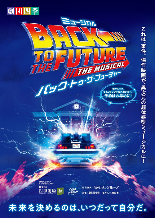 バック・トゥ・ザ・フューチャー