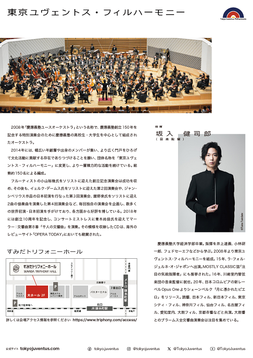 東京ユヴェントス・フィルハーモニー 第29回定期演奏会　チラシ