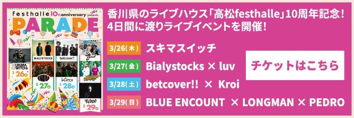 festhalle 10th anniversary presents 『PARADE』